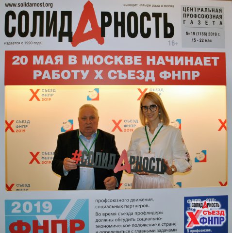 X Съезд ФНПР