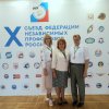X Съезд ФНПР