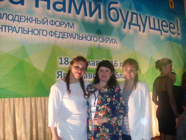 Молодежный форум "За нами будущее!" Ярославль 18-20.05.16