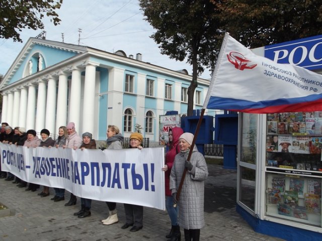 Пикет "живая цепочка" в рамках Всероссийской акции "За достойный труд!", 04.10.2017