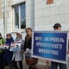 Пикет "живая цепочка" в рамках Всероссийской акции "За достойный труд!", 04.10.2017